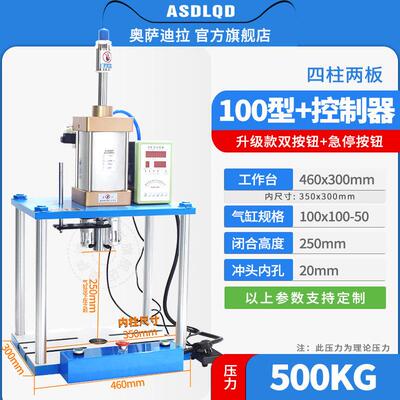 奥萨迪拉 单柱气动冲床 气动压力机 气动冲压机 气压机小型气啤机