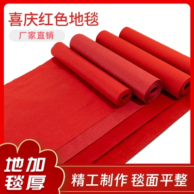 丹兴红地毯婚礼庆典店铺开 业展会展馆一次性加厚舞台商用红色地