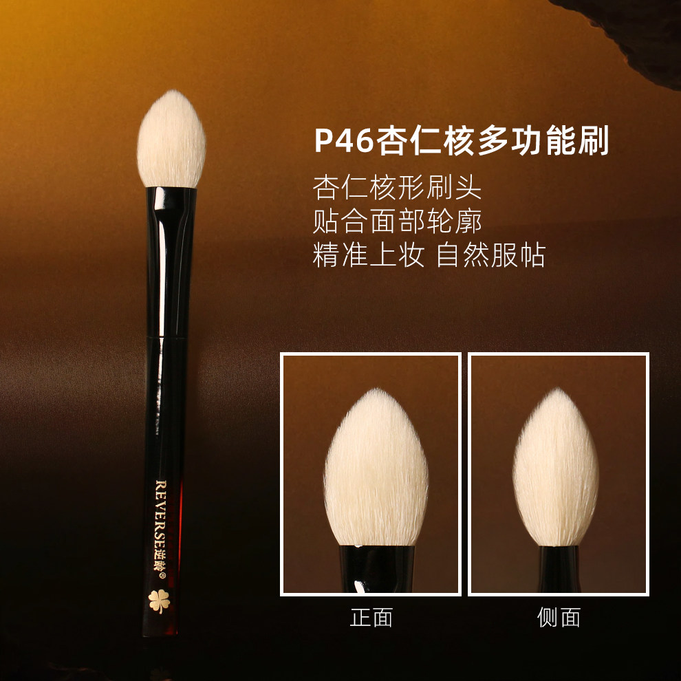 逆龄P46杏仁核多功能刷羊毛腮红定妆高光一刷多用柔软亲肤化妆刷,彩妆/香水/美妆工具,化妆刷,淘宝优惠券,粉丝福利购,淘宝优惠卷