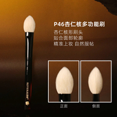 逆龄P46杏仁核多功能刷羊毛腮红定妆高光一刷多用柔软亲肤化妆刷