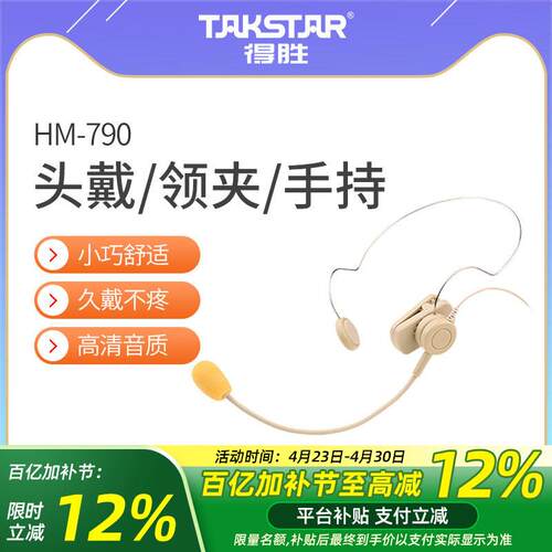 得胜HM-790小蜜蜂扩音器耳麦教师用导游促销三合一头戴领夹麦手持
