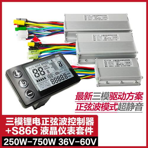 电动脚踏车S866液晶仪表学习正弦波控制器36V48V250W750W锂电助力