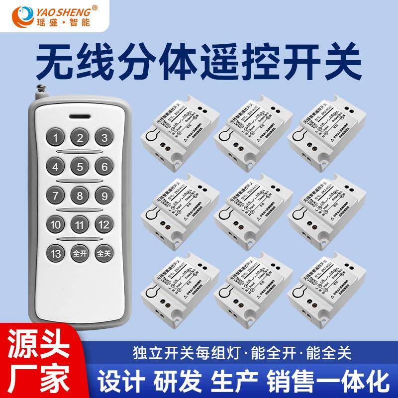 0无线遥控开关免改线多路电源灯具灯光220V家用智能分体式控制器