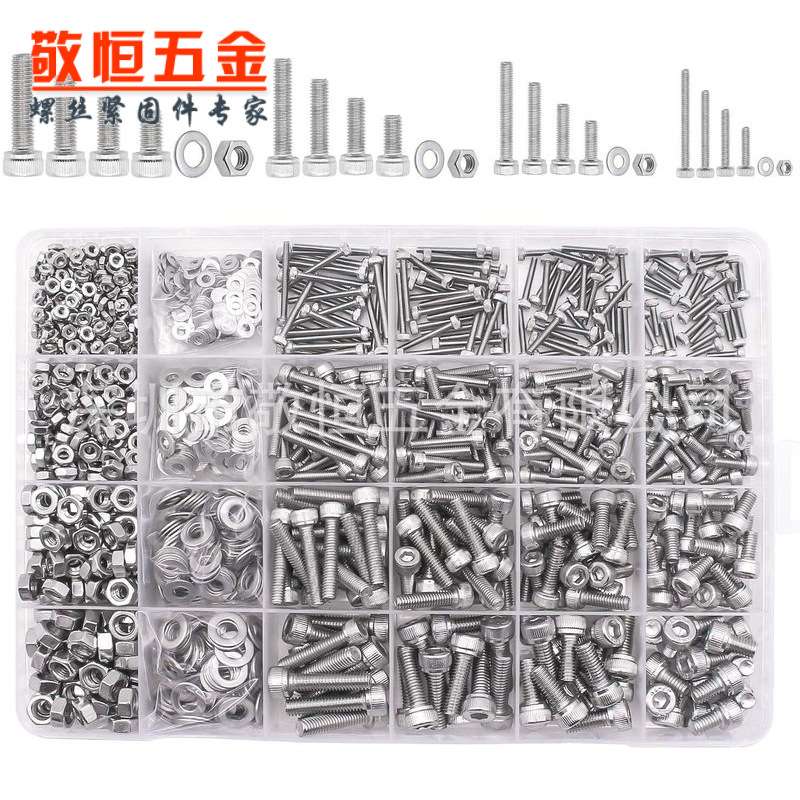 1220pcs M2 M3 M4 M5不锈钢304圆柱头内六角螺丝螺母平垫组合盒装
