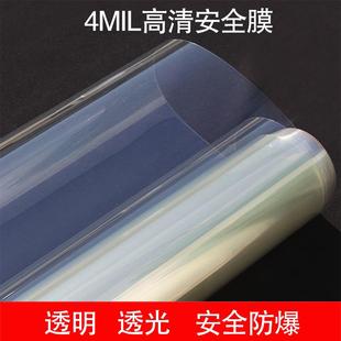 04mil高清安全膜玻璃贴膜淋浴房玻璃贴膜家居透明防爆膜
