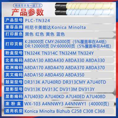 适用TN324美能达C368粉盒C308彩色复印机墨盒C258墨粉筒DR313鼓架