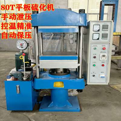 厂家直销复合碳纤维板电热模压机   四柱式80T硅橡胶液压硫化机
