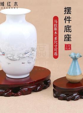 0马拉斯木圆形底座红木香炉泰山石茶杯花瓶紫砂壶摆件实木盆景托