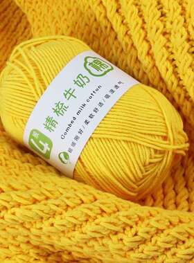 4股精梳牛奶手工diy棉线宝宝线中粗手工编织玩偶毯子发夹钩针线