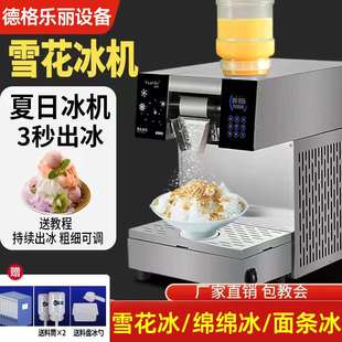 夏日雪花绵绵冰机雪花机商用绵绵冰机家用雪花冰新款摆摊机
