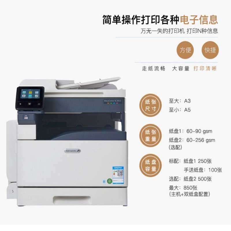 Xerox施乐SC2022彩色复印机A3工程图打印机自动双面多功能复合机