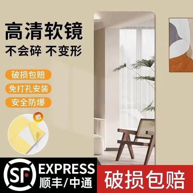 贴墙全身镜自粘墙面试衣镜家用衣柜卧室穿衣镜亚克力软镜子免打孔
