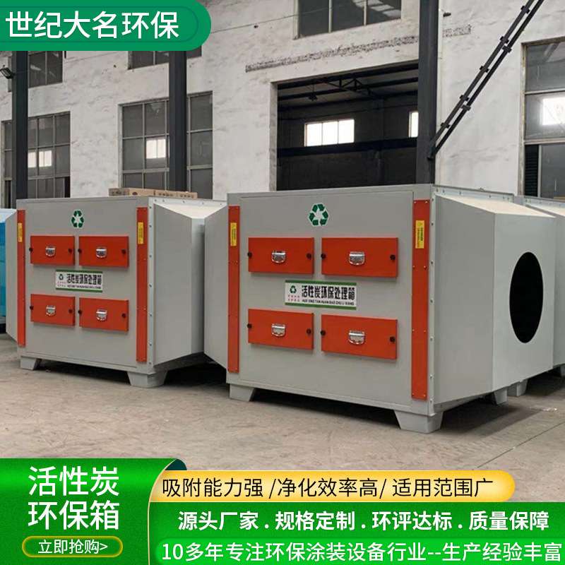 活性炭环保箱吸附箱装置废气处理设备除味除臭装置活性炭环保箱