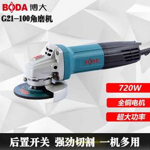 博大角磨机G21-100/G16-100工业级抛光切割电动打磨机磨光机