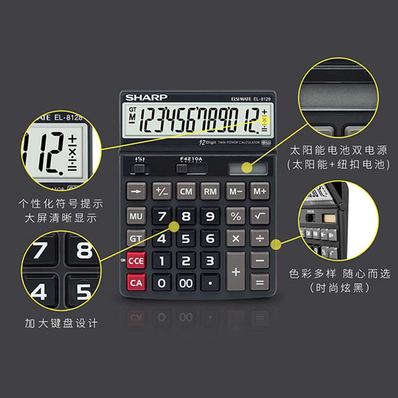 SHARP夏普EL-8128计算器大屏大按键太阳能办公商用会计财务计算机