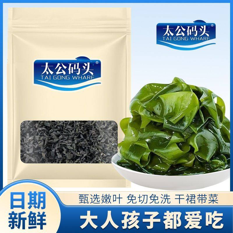 太公码头儿童裙带菜干货旗舰店宝宝紫菜无沙免洗特干孕妇低脂即食,水产肉类/新鲜蔬果/熟食,裙带菜,淘宝优惠券,粉丝福利购,淘宝优惠卷