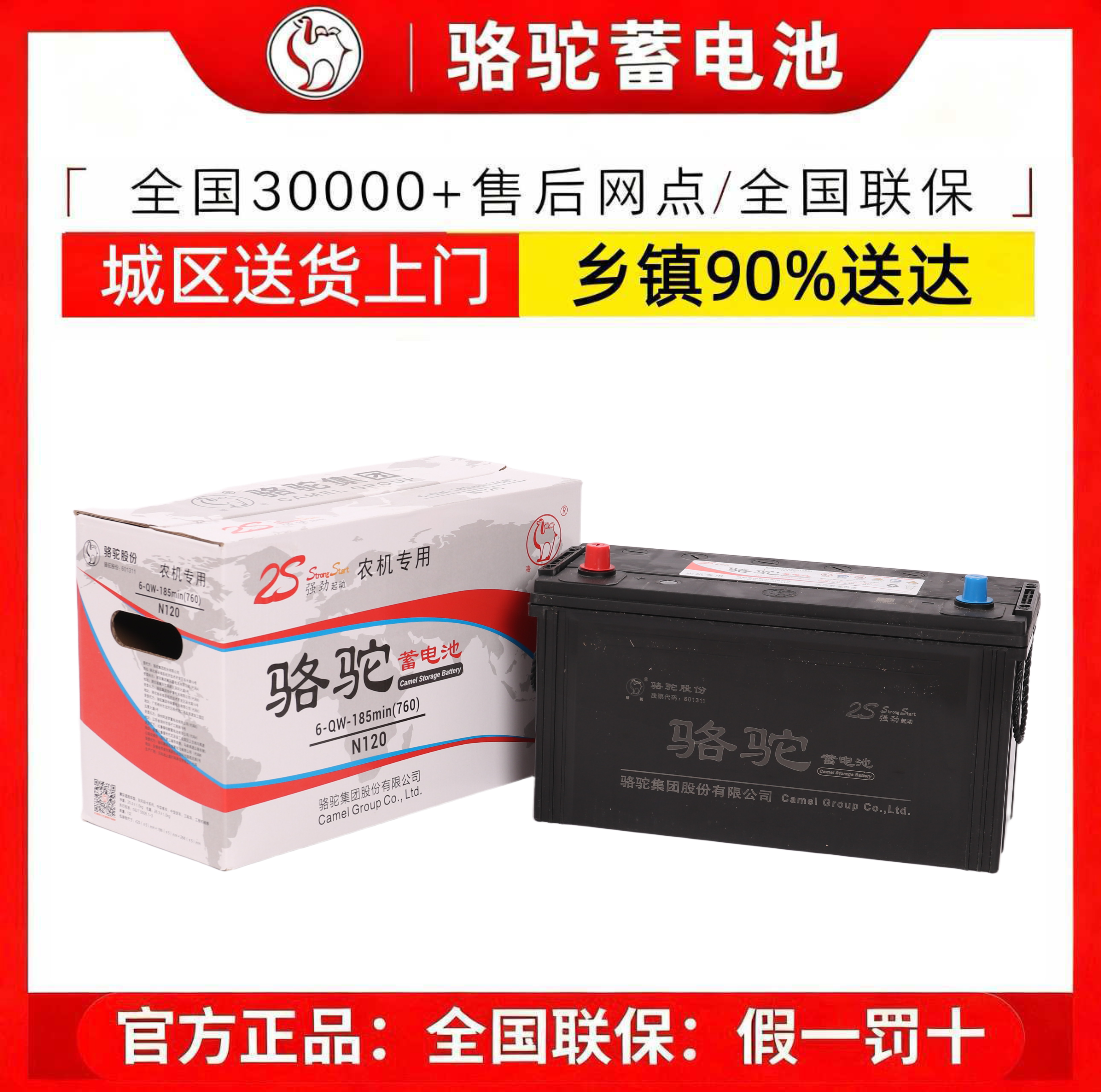 骆驼蓄电池12v电瓶6-QWLZ-120AH货车100汽车85/60叉车免维护铅酸