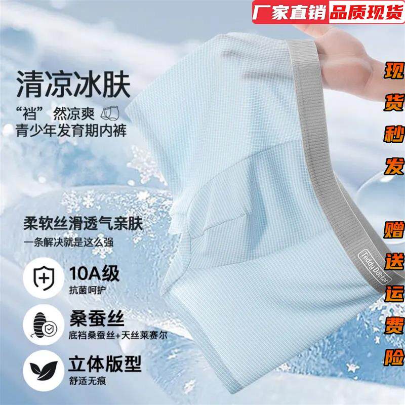 泰迪博士莱赛尔青少年四角内裤冰丝夏季透气初高中生大童男童儿童