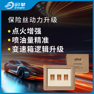 汽车动力提升改装升级高性能线圈火花塞马力变速箱升级点火增强器