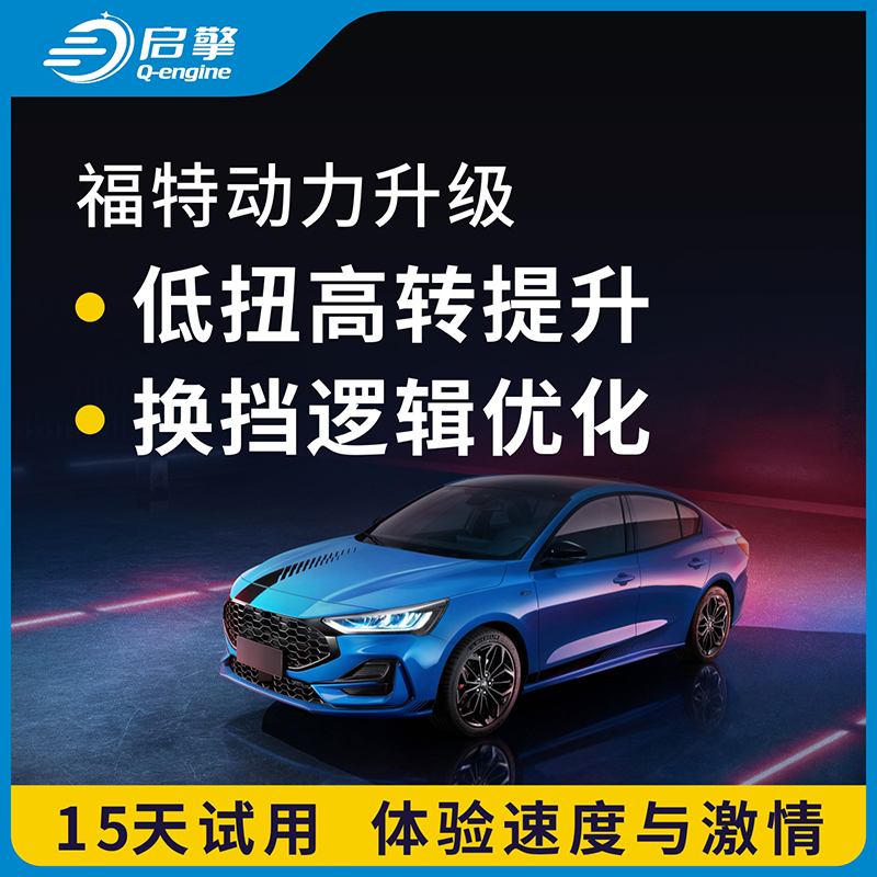 汽车动力改装刷ECU程序升级