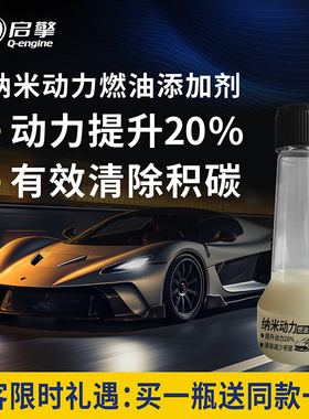 汽车动力提升改装纳米添加剂燃油宝9295变98刷程序提升扭矩辛烷值