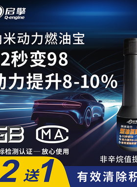 汽油辛烷值提升添加剂燃油宝除积碳9295变98省油提升动力油路清洗