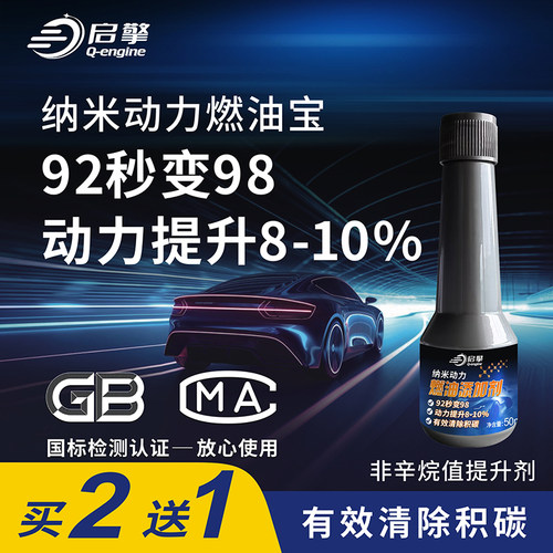 启擎汽油辛烷值添加剂省油提动力