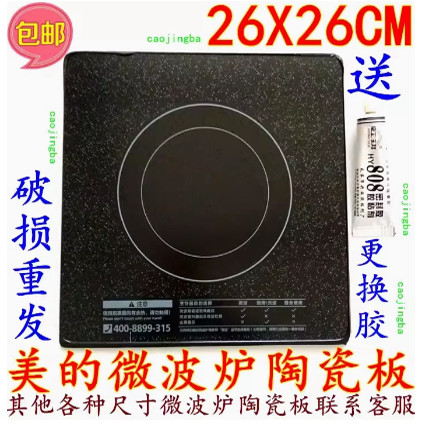 旧的美的平板微波炉蒸立方光波炉陶瓷板/底板/微晶板26X26CM 圆圈,厨房电器,其它厨房家电配件,淘宝优惠券,粉丝福利购,淘宝优惠卷