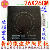 微晶板26X26CM 旧 底板 平板微波炉蒸立方光波炉陶瓷板 圆圈 美