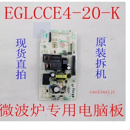 微波炉电脑板控制面板M1-L235C EGLCCE4-20-K配件