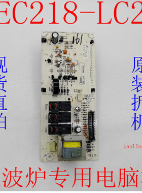 格兰仕微波炉G80F23YCSL-C3电脑板 MEC218-LC28