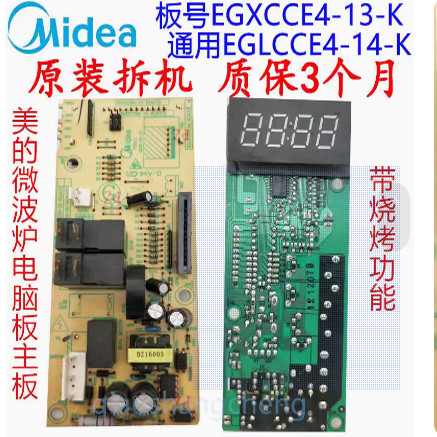 原装微波炉电脑板 EGLCCE4-14-K(ACC)主板控制板 电子板