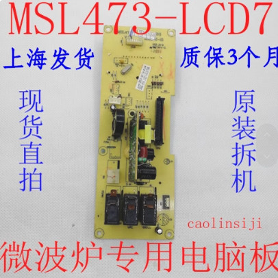 质保3个月格兰仕微波炉适用MSL473-LCD7 LCF7 LCE7 LCL7 635-LC17