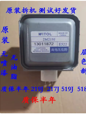 原装美拆机的质保半年219J微波炉磁控管2M519J 2M518J 2M217J
