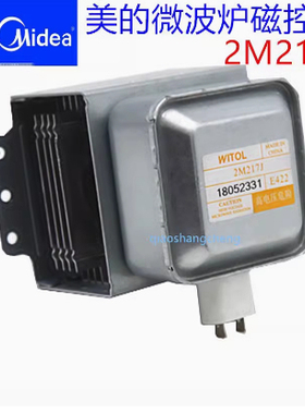 原装美拆机微波炉2M217J的磁控管2M219J 519J 2M518J