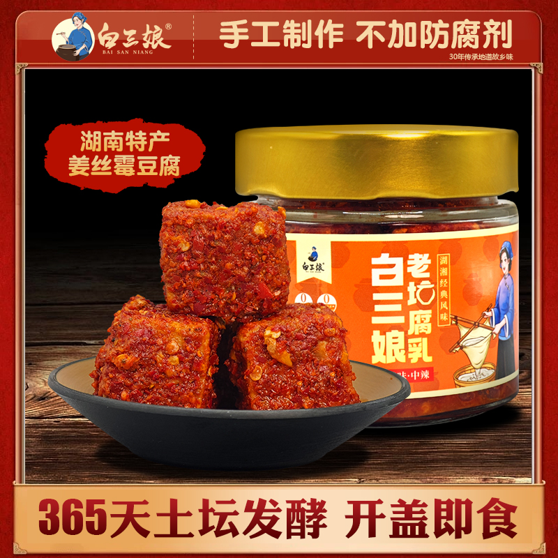 湖南正宗土特产霉豆腐农家自制香辣手工无油农家豆腐乳姜丝下饭菜