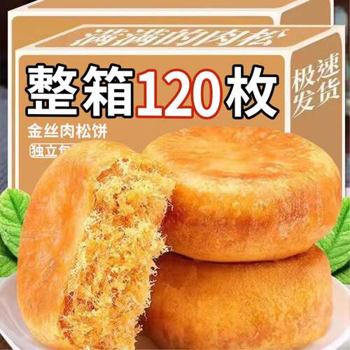 肉松饼面包早餐整箱传统糕点心营养小包装零食休闲食品小吃办公室