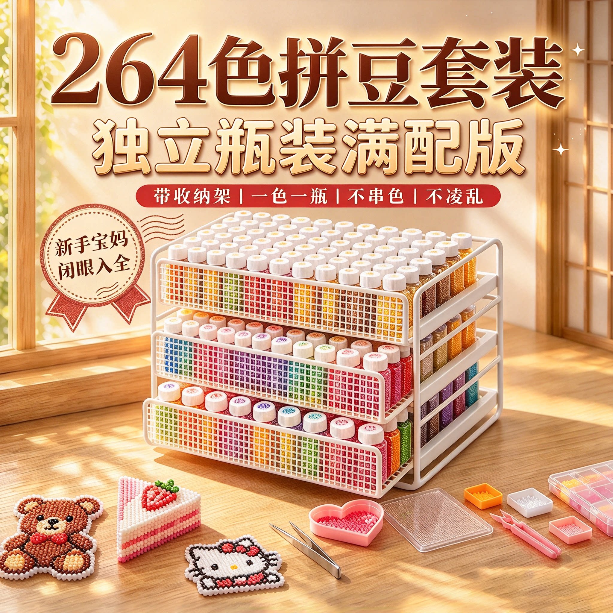 德国瓶装拼豆全套套装正版拼豆豆手工diy材料包工具补充包收纳架