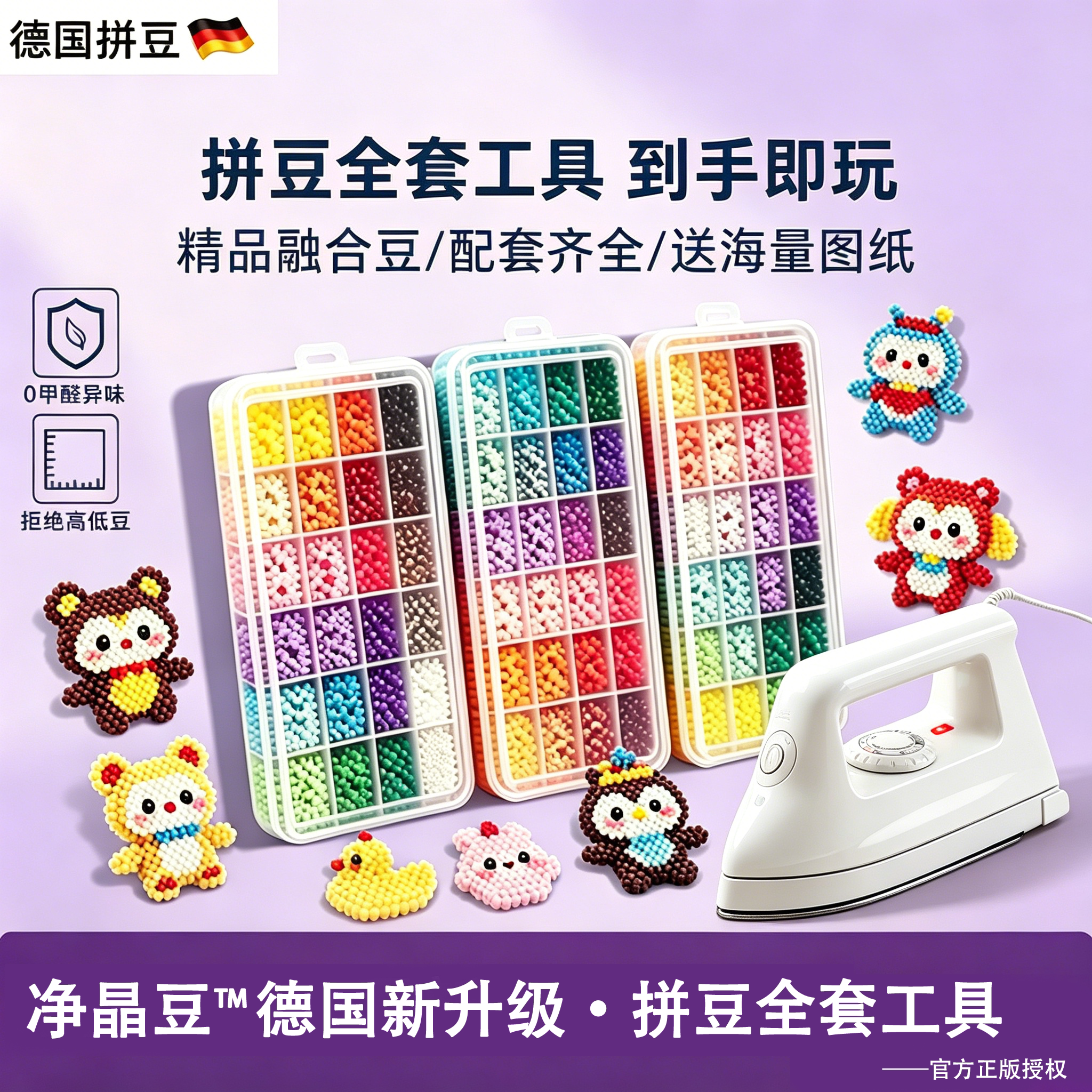德国高端品质拼豆手工diy材料手工创意粘贴类
