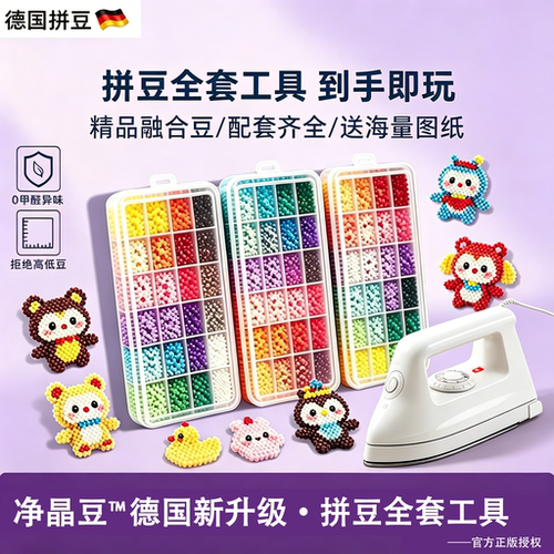 德国高端品质拼豆手工diy材料包套装立体融合豆mard色号全套工具