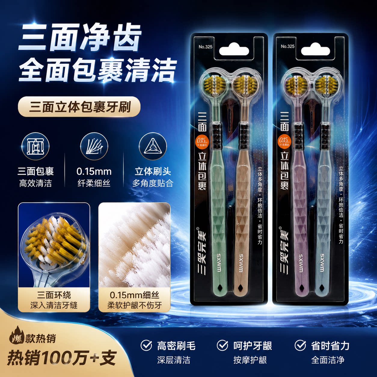 三笑完美三面成人牙刷三面包裹式图片