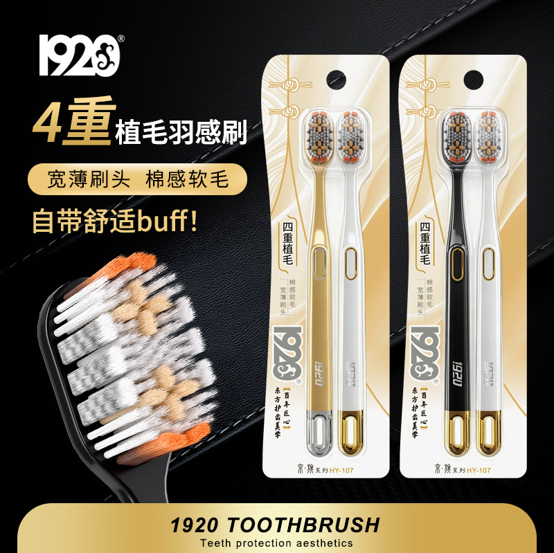 1920老品牌宽头护龈软毛牙刷