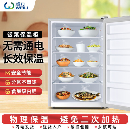 威力保温柜饭菜加热神器