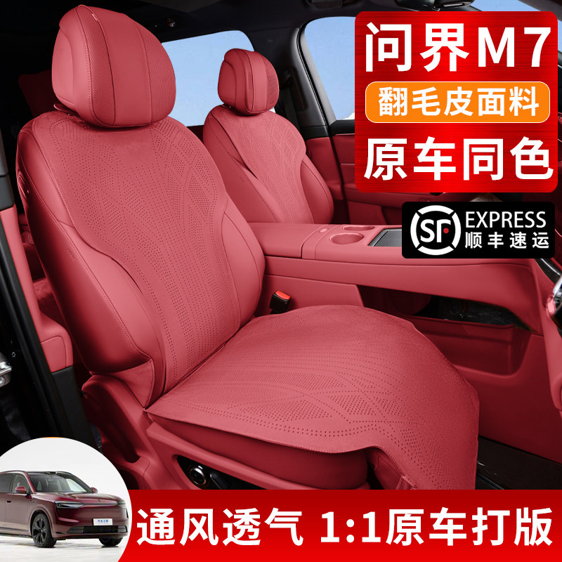 2026新款翻毛皮m7专用坐垫