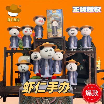 虾仁手办潮玩手办盲盒摆件公仔玩具模型动漫同款正版客厅车载摆件