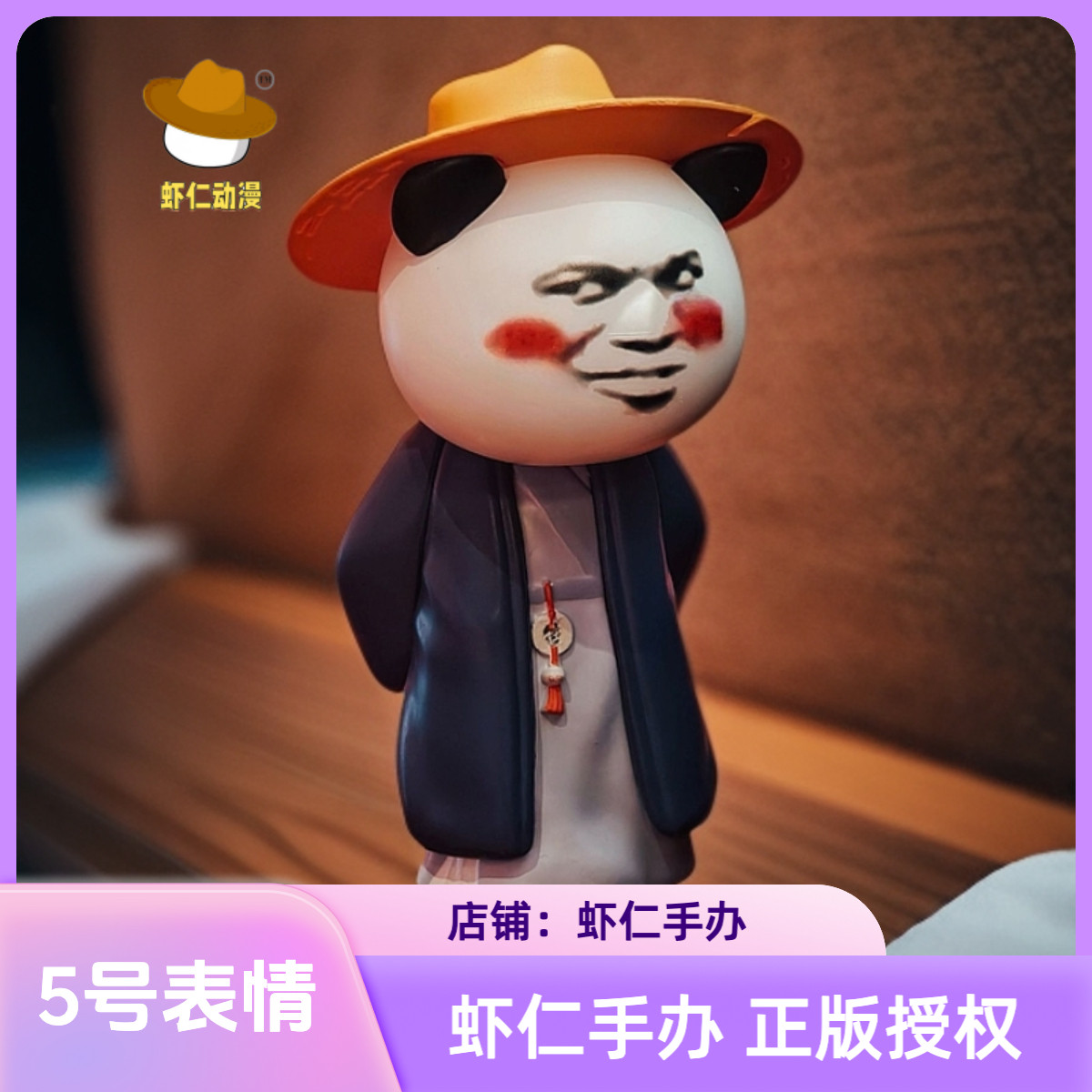 虾仁手办（站）5号表情图片