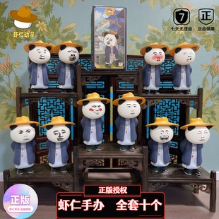 虾仁手办潮玩手办盲盒摆件公仔玩具模型动漫同款正版客厅车载摆件