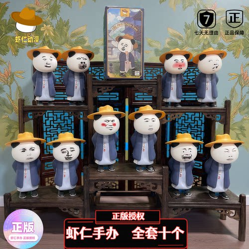 虾仁正版手办系列（站）