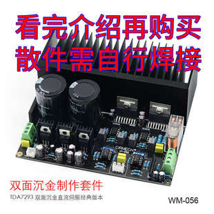 TDA7293立体声大功率功放板OP07直流伺服5534独立运放沉金PCB套件