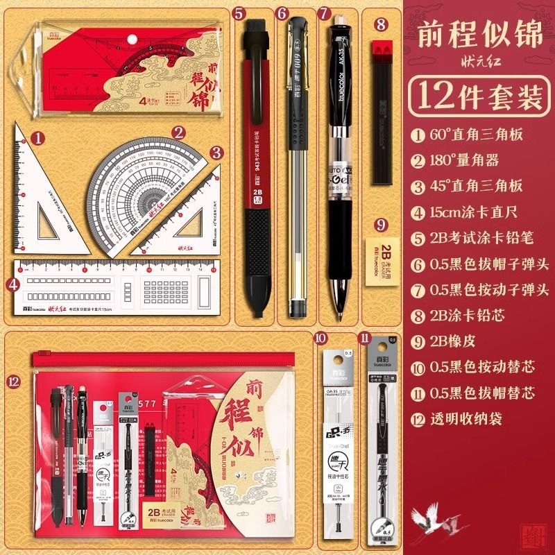 真彩考试文具套装金榜题名学习文具用品送礼开学中高专用考试礼盒